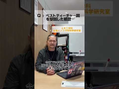 🏆ベストティーチャー🏆に話を聞いてみた｜西田孝弘教授