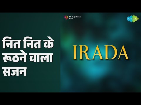 नित नित के रूठने वाले सजन — वीडियो थंबनेल