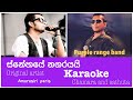 Snehaye Nayarayai Karaoke Live Music Amarasiri Peris Song Purple Range Chamara An Sathuta Karaoke