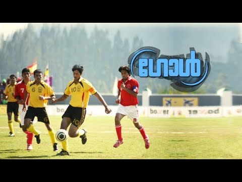 Goal Malayalam Movie