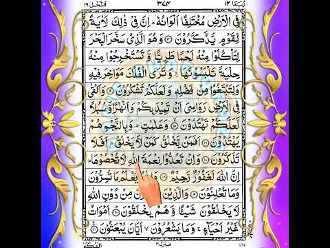 💖 Quran Sharif Para 14 💖 Full Quran Beautiful Recitation Para 14 💖
