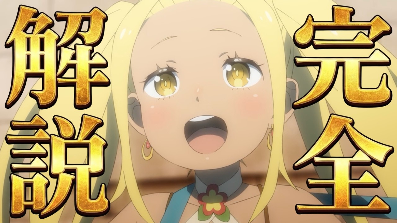 【第3期11話】歌姫の覚醒 ！！『リリアナ・マスカレード』を原作勢が完全解説