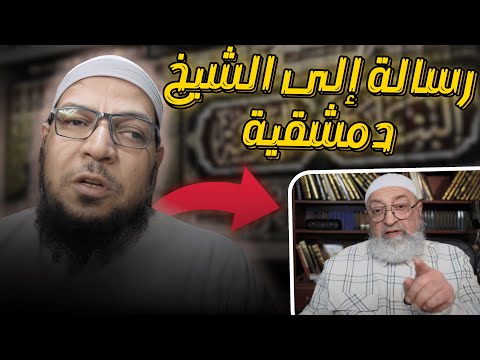 الرد على دمشقية في طلب الجواب خلال ثوانٍ: هل السبكي والهيتمي حدّاديان؟