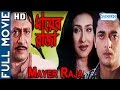 Mayer Raja HD Superhit Bengali Movie Jishu SenGupta Ranit Mullick Rituparna SenGupta