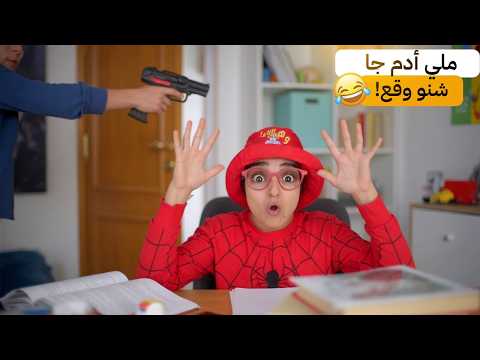سلسلة أحمد ( ملي جا أدم ابن العمة من المغرب) شنو وقع؟😂 #comedy 