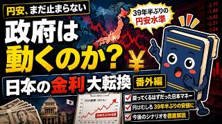 戻ってくるはずだった日本マネー…円はむしろ39年半ぶりの安値をつけた