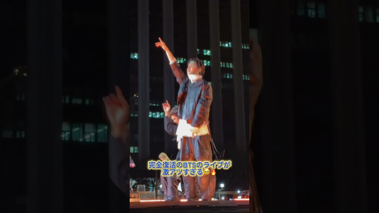 完全復活のBTSのライブが激アツすぎる🥹🔥 #bts #ライブ #army