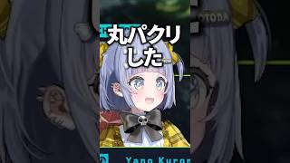 オレンジさんという方の動画で使われているテロップを丸パクリしてメンシプ用のスタンプを作成した夜乃くろむwww【ぶいすぽっ！/切り抜き/夜乃くろむ】 #shorts