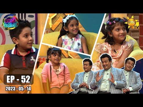 Podi Waddo - පොඩි වැඩ්ඩෝ | Episode 52 | 2023-05-14 | Hiru TV