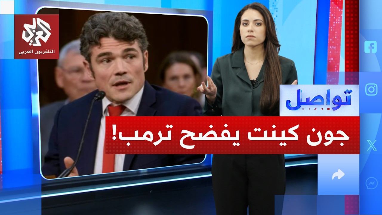 مسؤول أميركي مستقيل يفضح سيطرة الإسرائيليين على ترمب.. كيف؟ | تواصل