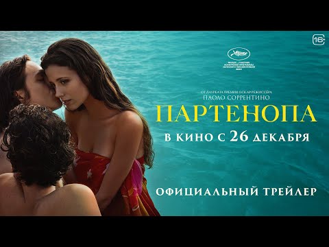 Партенопа | Трейлер