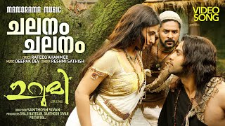 Download lagu Chalanam Chalanam | URUMI | Prithiviraj | Prabhudeva | Vidya Balan | Rafeeq Ahammed | Deepak Dev mp3 Download lagu Chalanam Chalanam | URUMI | Prithiviraj | Prabhudeva | Vidya Balan | Rafeeq Ahammed | Deepak Dev mp3