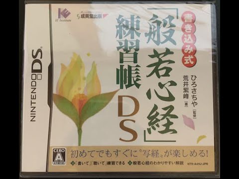 It’s tehodoki 般若心経入門