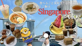【Singaporevlog🇸🇬】現地のソウルフード食い倒れ旅🗺//パティシエ1年目の夏休み🌺//USSにナイトサファリも🌎
