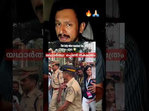 😱🔥ശതകോടികളിൽ ഒരുവൾ റിയൽ ലേഡി സൂപ്പർസ്റ്റാർ #shorts