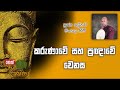 darma-dakshina-02-07-2019
