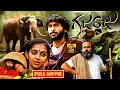 Gajaraju Telugu HD Full Movie Vikram Prabhu Lakshmi Menon JordaarMovies ​