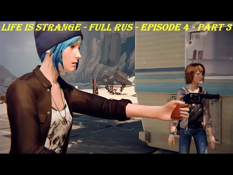 Life Is Strange - FULL RUS - Episode 4 - Part 3