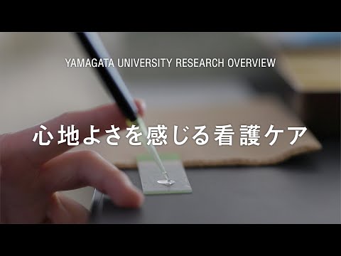 【山形大学】研究紹介2023：松田友美（医学部担当）