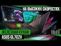 Ноутбук Asus GL702Vt