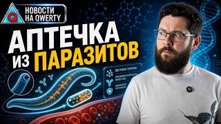 Сокращение сна. Паразиты-аптечки. Нано-тепло-перенос. Подлинность Ван Гога. Н