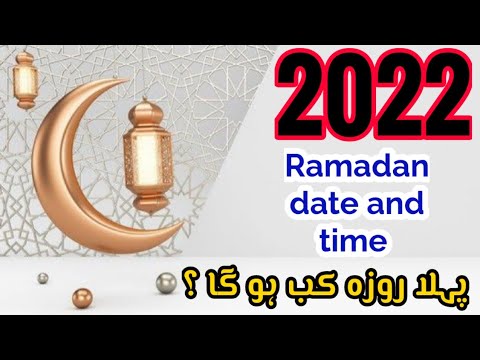 Ramadan calendar 2022 | Ramadan 2022 kab hai | Ramzan date 2022 in Pakistan