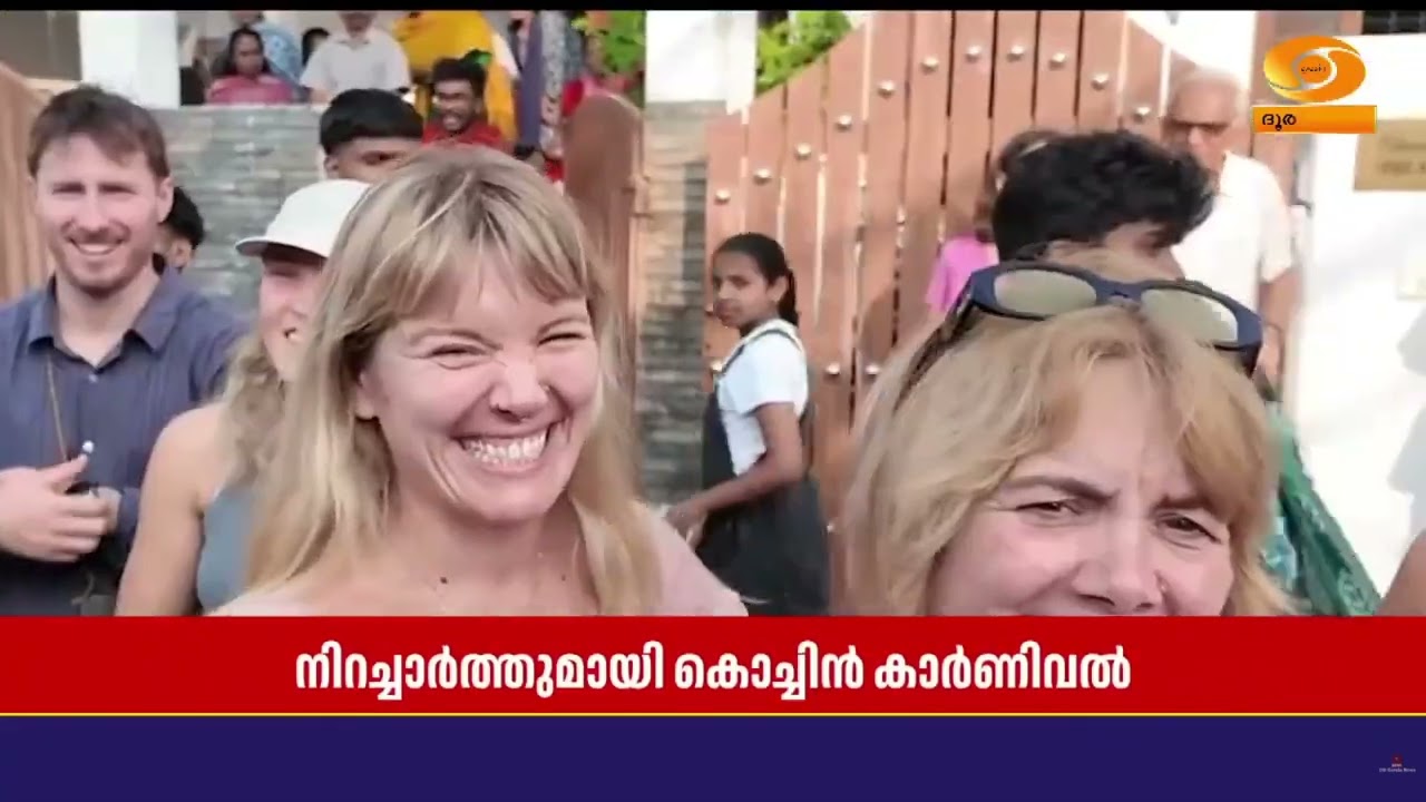 പുതുവർഷത്തിന് ആവേശം പകർന്ന് കൊച്ചിൻ കാർണിവൽ || Cochin Carnival