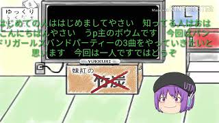 『バンドリガールズバンドパーティーゆっくり実況』