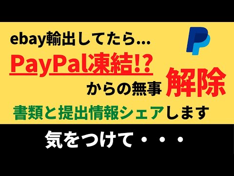PayPal アカウント: 実際に許可されたトランザクションによりブロックが差し迫っています