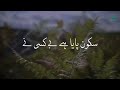 Sukoon Paya Hai by Ghulam Mustafa Qadri | (Slowed + Reverb) | Naat with Urdu Lyrics