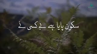 Sukoon Paya Hai by Ghulam Mustafa Qadri  (Slowed +