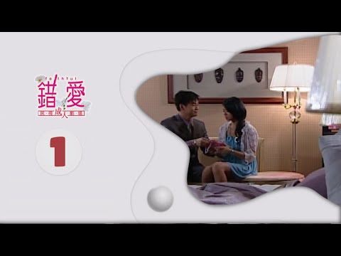 戲劇　民視 成人劇場 錯愛(全15集) | 奧蕾時創Ole Star Creative
