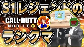 【CoDM】現日本1位と2位のニート達とランクマするのでcodm復帰します！！！負けたら引退します。。
