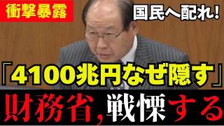 【財務省の嘘】ついに日本の黒字がバレた!消費税の実態を福田あきお議員が暴露！政府と大企業はズブズブだった【福田昭夫/自民党/立憲民主党/参政党/財務省解体/立憲民主党/ザイム真理教】