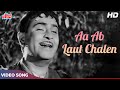 Aa Ab Laut Chalen Song HD Lata Mangeshkar Mukesh Raj Kapoor Jis Desh Mein Ganga Behti Hain