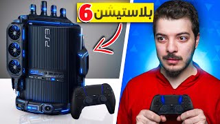 حاولت اصنع اقوى بلاستيشن 3 في 2026 !