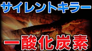 ゆっくり毒物vol.26Re　一酸化炭素【ゆっくり解説】