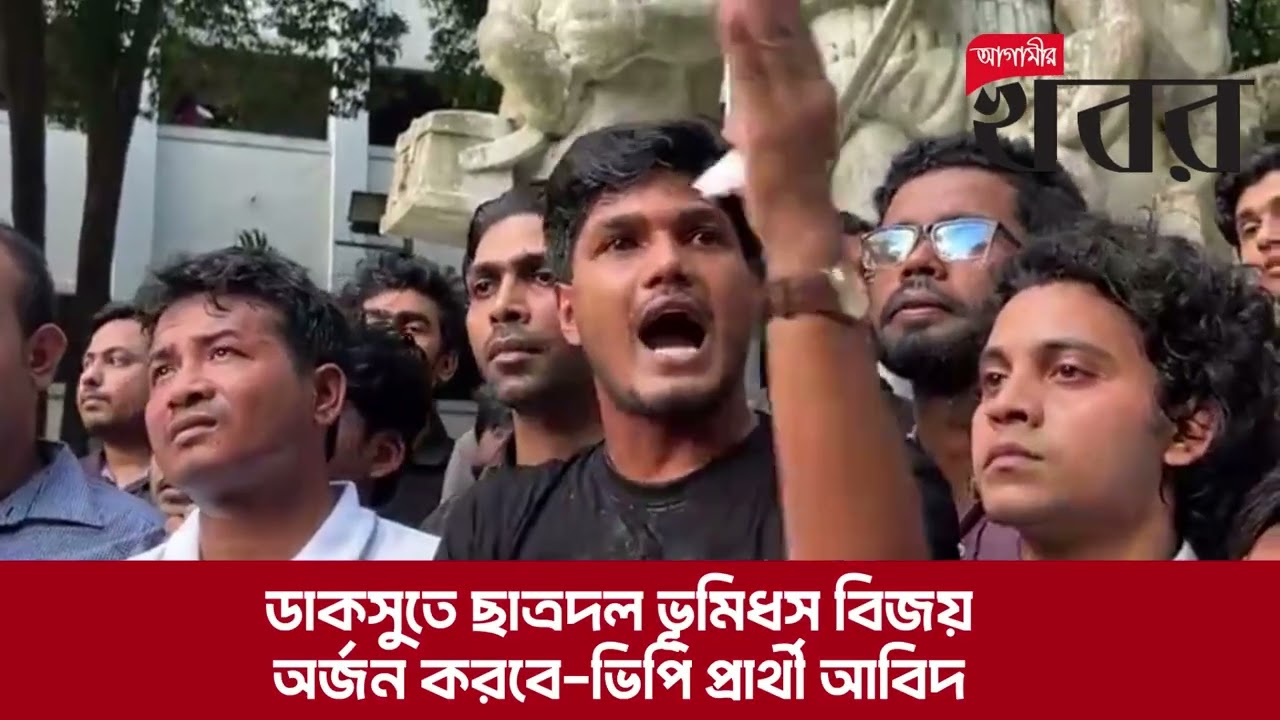 ডাকসুতে ছাত্রদল ভূমিধস বিজয় অর্জন করবে-ভিপি প্রার্থী আবিদ