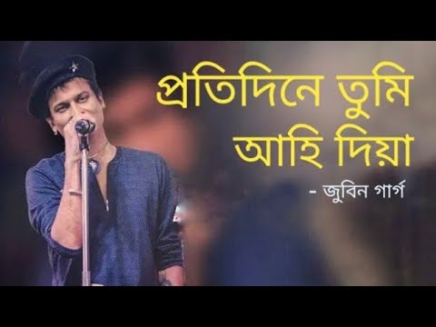 protidine Tumi ahi diya || Rodor Sithi || protidine Tumi ahi diya cover song 2023 || Zubeen Garg