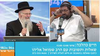 חיים כהלכה | שאלות ותשובות עם הרב שמואל אליהו בהנחיית הרב אבי ברמן | לשבת פרשת עקב תשפ"ד (הרב שמואל אליהו) - התמונה מוצגת ישירות מתוך אתר האינטרנט יוטיוב. זכויות היוצרים בתמונה שייכות ליוצרה. קישור קרדיט למקור התוכן נמצא בתוך דף הסרטון