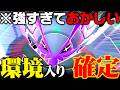 【期待の新メガ】種族値・特性・技・タイプが全部強い『メガグソクムシャ』、新環境で確実に大暴れします【ポケモンチャンピオンズ】