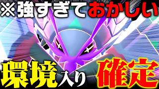 【期待の新メガ】種族値・特性・技・タイプが全部強い『メガグソクムシャ』、新環境で確実に大暴れします【ポケモンチャンピオンズ】