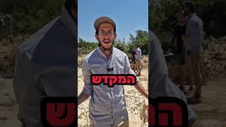 גם אתה יכול לבנות את בית המקדש! (ישיבת הר הבית) - התמונה מוצגת ישירות מתוך אתר האינטרנט יוטיוב. זכויות היוצרים בתמונה שייכות ליוצרה. קישור קרדיט למקור התוכן נמצא בתוך דף הסרטון