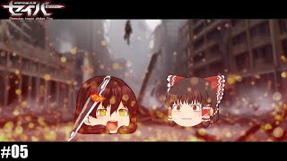 【ゆっくり茶番】超絶短編茶番セイバー #05【超絶短編茶番Ⅴ】明かされる霊夢の過去