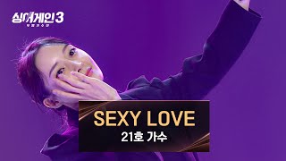 [閒聊]雅凜在選秀表演〈Sexy Love〉的表現(韓評