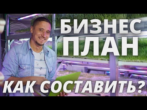 , title : 'Бизнес План Просто и понятно стуктура ! Обзор рабочего бизнес плана составление бизнес плана'