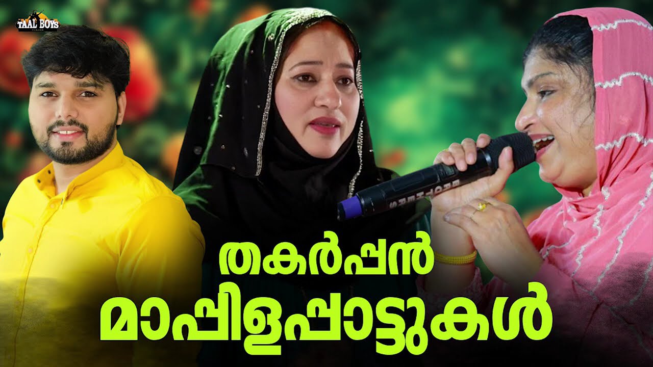 വർഷങ്ങൾ കഴിഞ്ഞാലും മറക്കാത്ത മാപ്പിളപ്പാട്ടുകൾ Nonstop