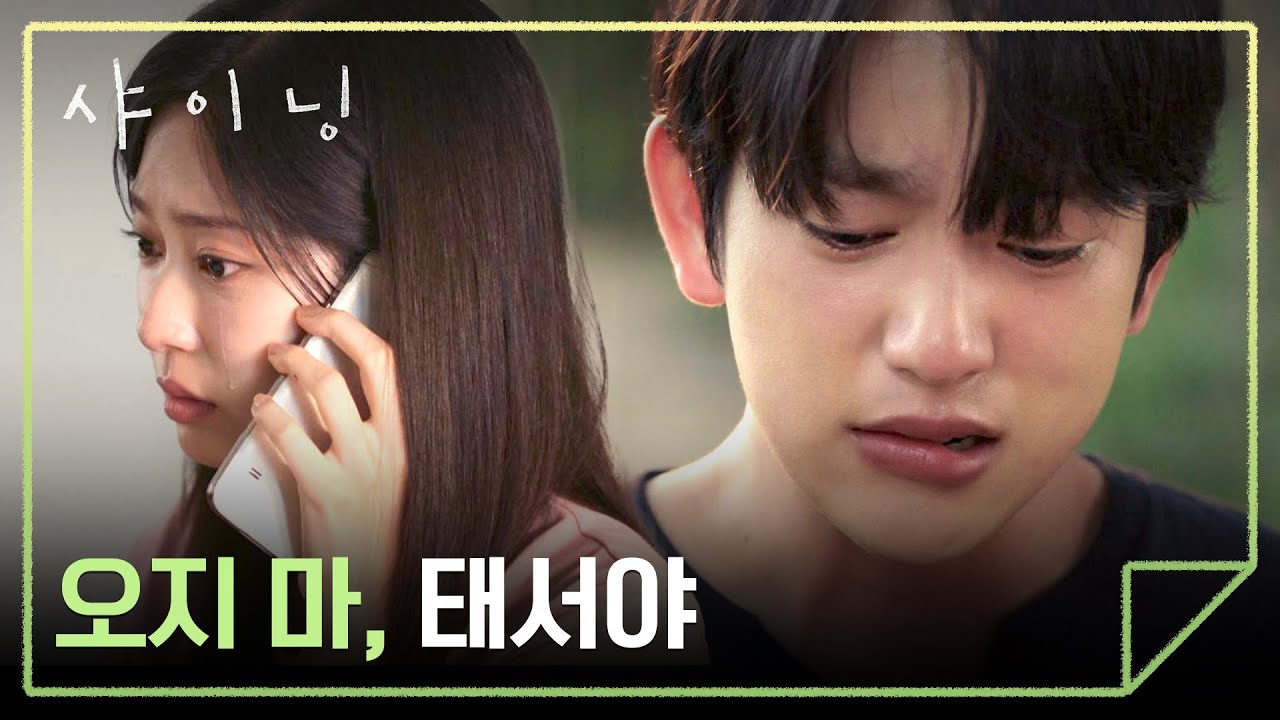 현실의 벽에 부딪힌 박진영-김민주💔 전화로 전해진 이별...💧 | 샤이닝 3회 | JTBC 260313 방송