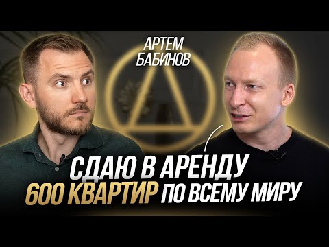 , title : 'Как пассивно зарабатывать с аренды квартир по всему миру / 600 квартир'