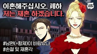 '재혼황후' - 황제와의 이혼을 받아들이겠습니다.